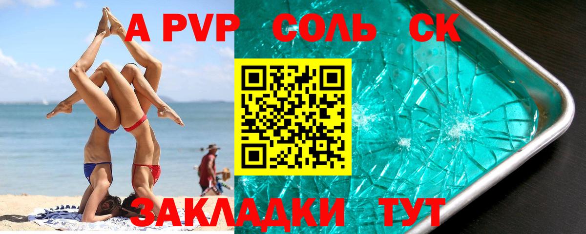 Alpha PVP  Вход с VPN  Ростов Великий  Альфа ПВП Соль  Alpha-PVP СК КРИС 