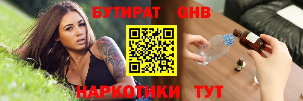 Бутират оксана Ростов Великий
