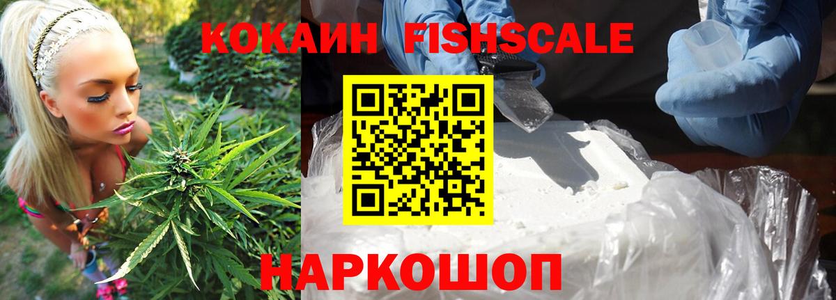 Кокаин Columbia  Вход с VPN  КОКАИН Fish Scale  Ростов Великий 