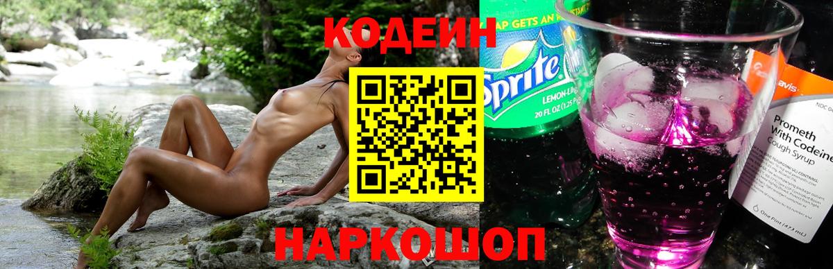 Кодеиновый сироп Lean напиток Lean (лин)  Вход с VPN  Ростов Великий  Кодеин Purple Drank 