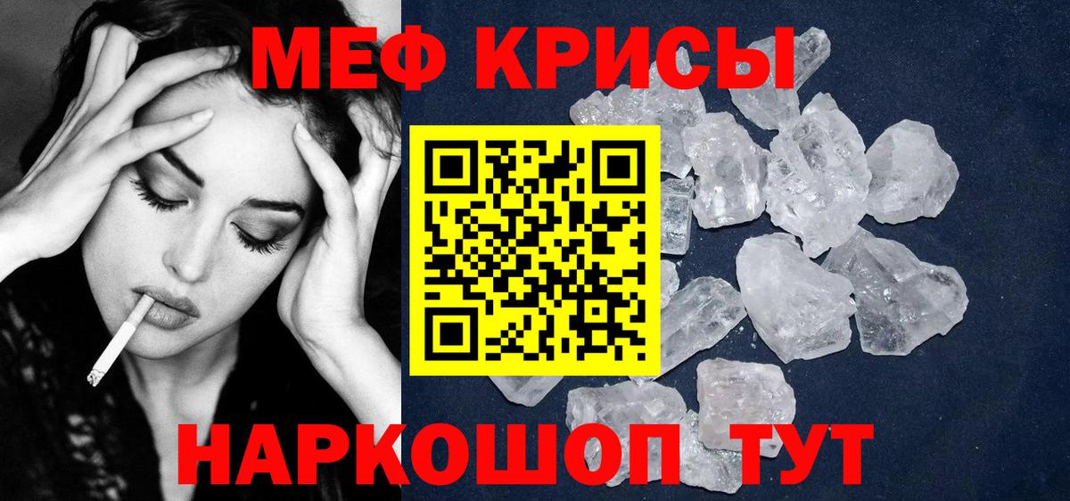 Мефедрон кристаллы Ростов Великий