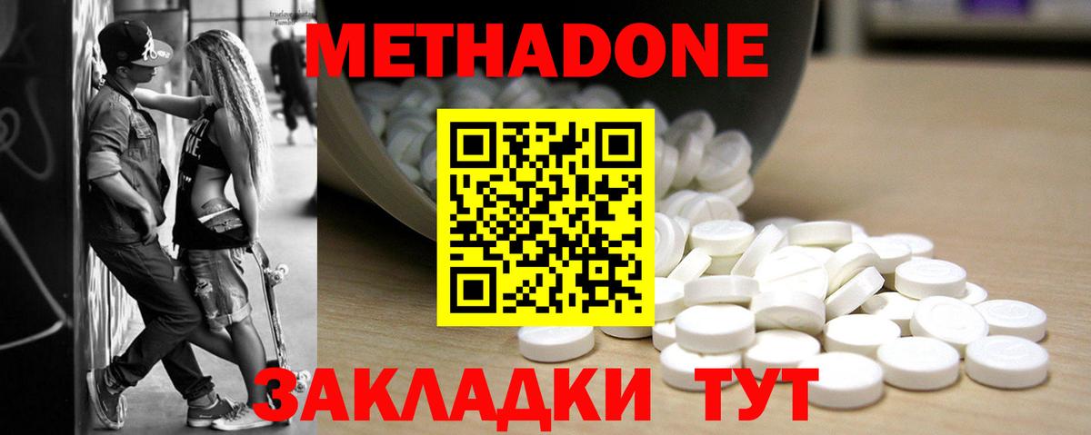 МЕТАДОН кристалл  Метадон methadone  Вход с VPN  Ростов Великий 